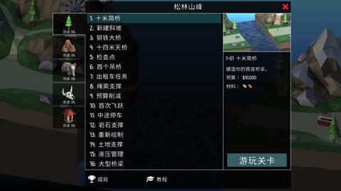桥梁工程师2游戏