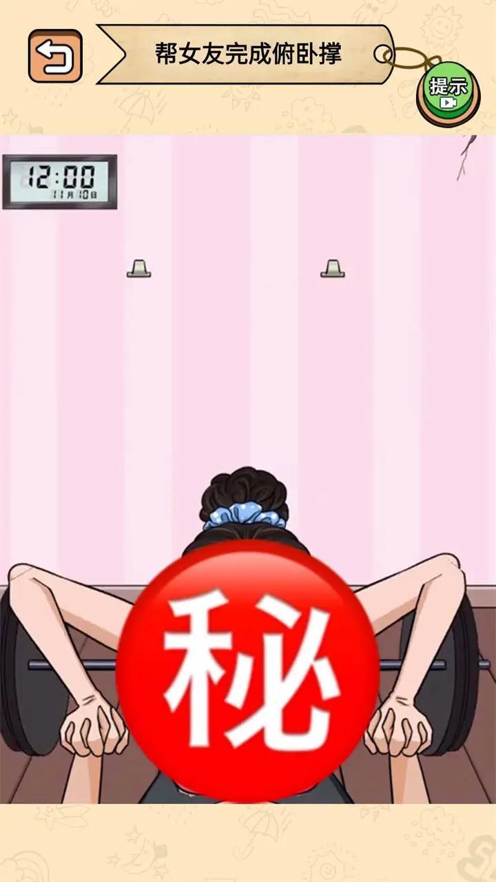健身房的秘密游戏