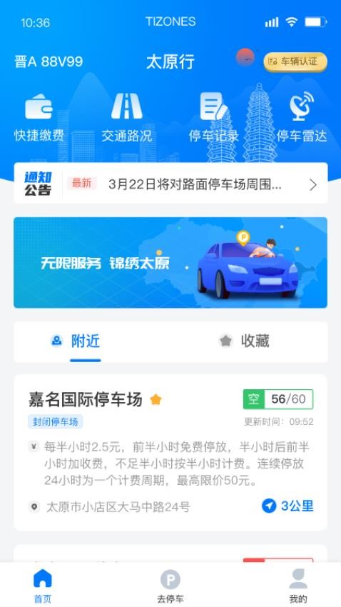 太原行APP