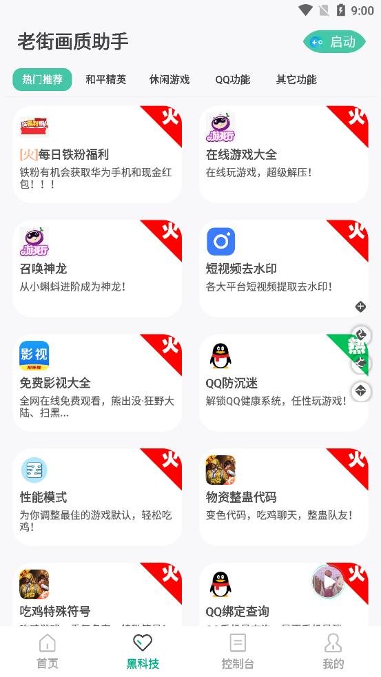 老街画质助手ProAPP