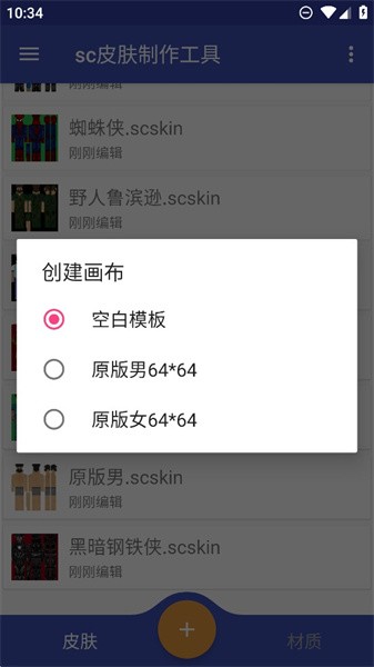 sc皮肤制作工具APP