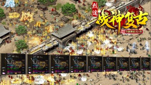 烈途战神复古游戏