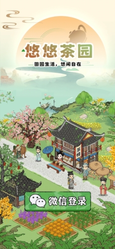 悠悠茶园游戏
