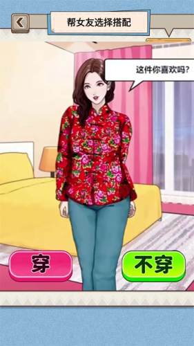 蒙眼穿搭达人游戏