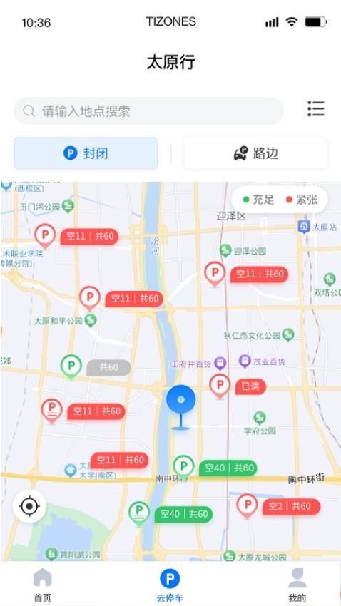 太原行APP