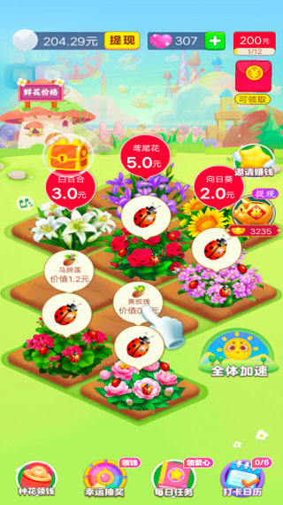 梦想花园红包版游戏