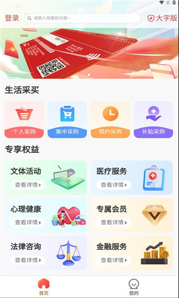 职工e惠APP