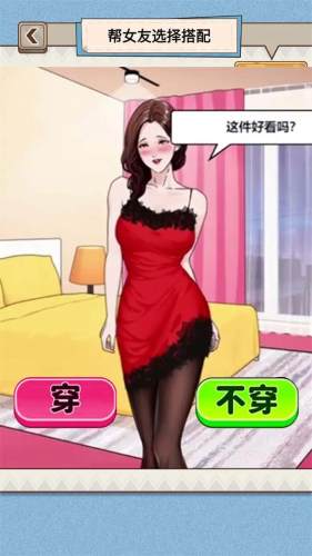 蒙眼穿搭达人游戏