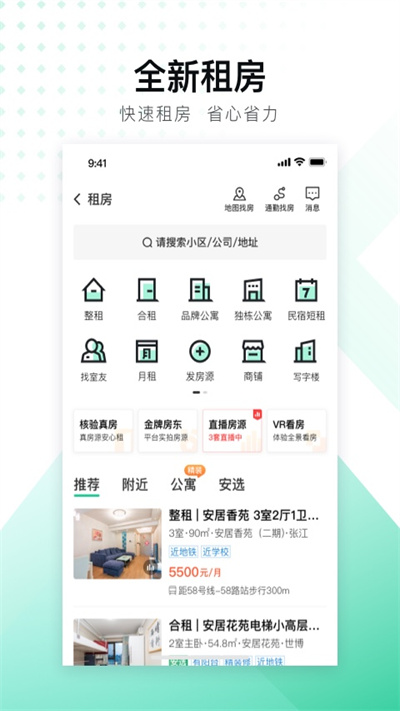 安居客二手房APP