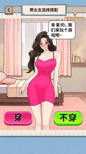 蒙眼穿搭达人游戏