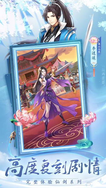 仙剑奇侠传新的开始游戏