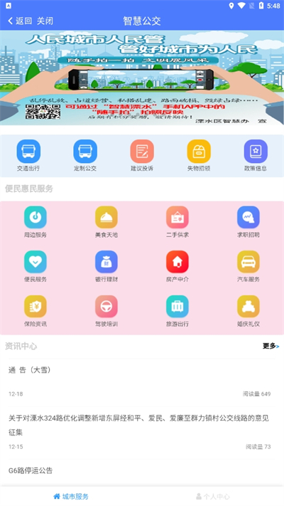 智慧溧水APP