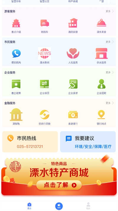 智慧溧水APP