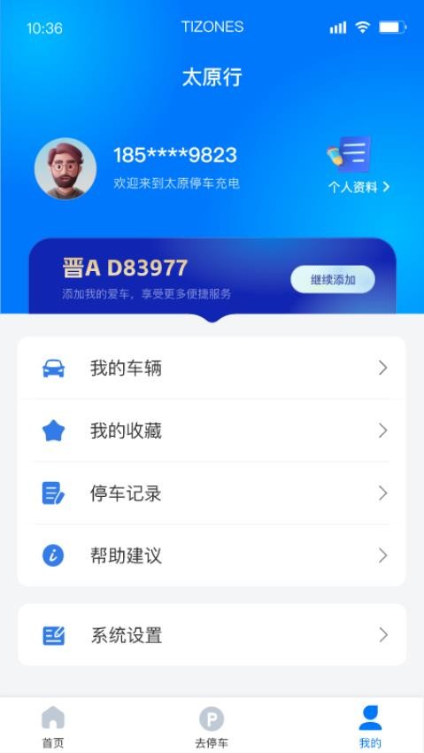 太原行APP