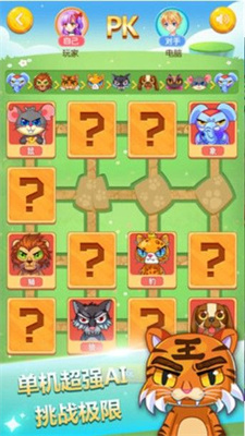 斗兽棋对战游戏