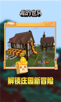 我的世界新春版本游戏