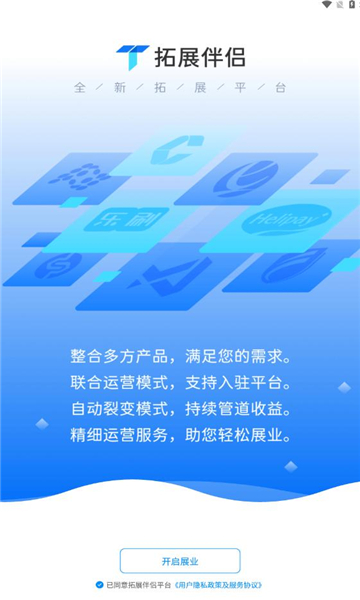 拓展伴侣APP
