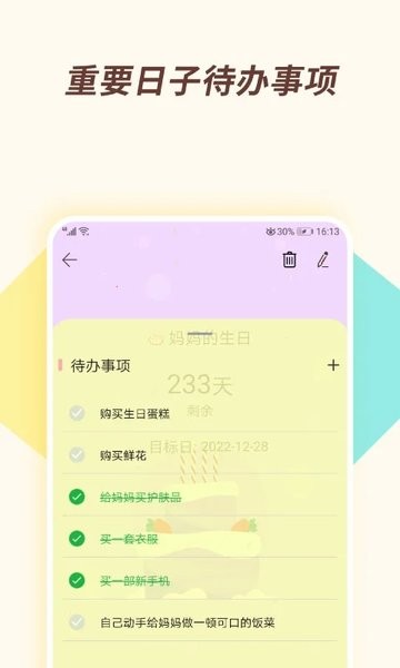 小风车计时器APP
