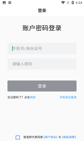 山能e学安全教育APP