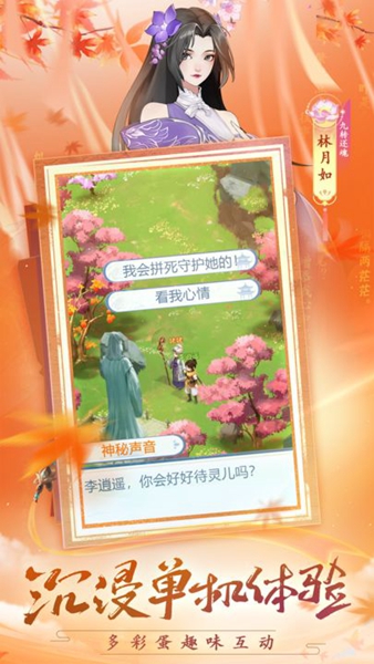 仙剑奇侠传新的开始游戏