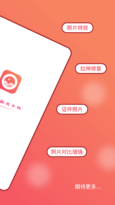 AI修图大师照片版APP