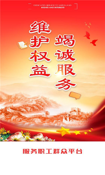职工e惠APP