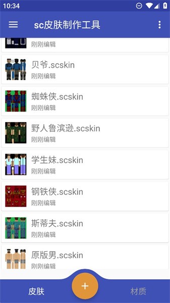 sc皮肤制作工具APP