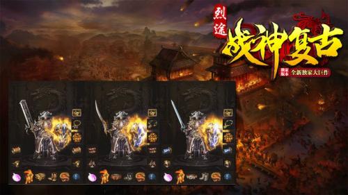 烈途战神复古游戏