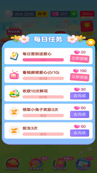 梦想花园红包版游戏