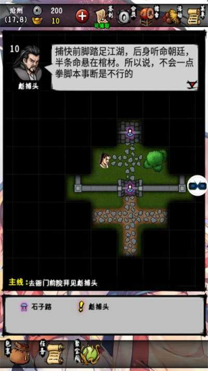 江湖风云录百闪生版游戏