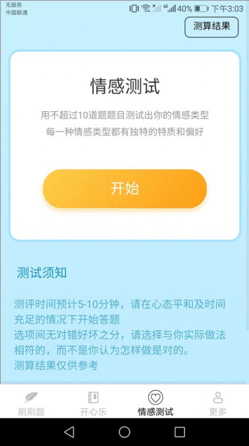 好享刷刷乐APP