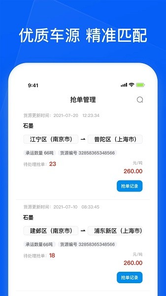 智通三千司机APPAPP