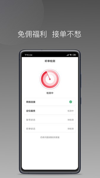 拼哒出行司机APP