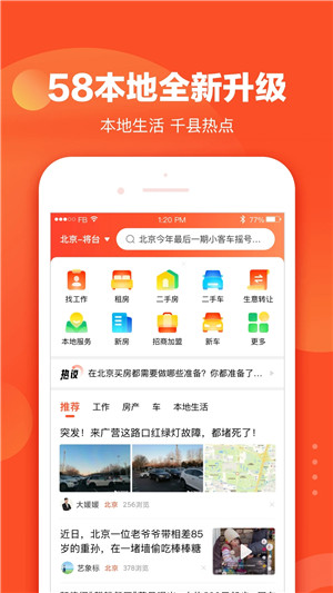 58本地APP