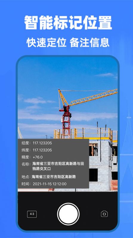 AI精准测量仪APP