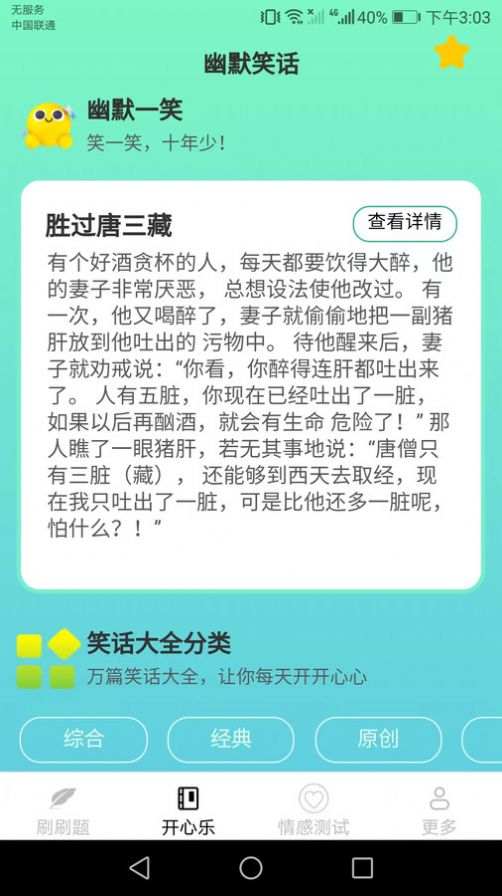 好享刷刷乐APP