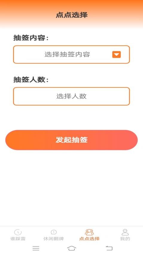 点点欢乐多游戏