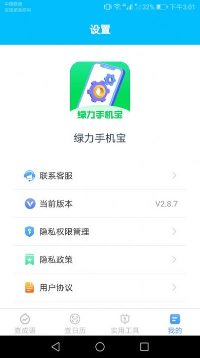 绿力手机宝APP