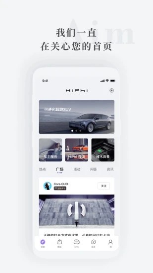 高合HiPhiAPP