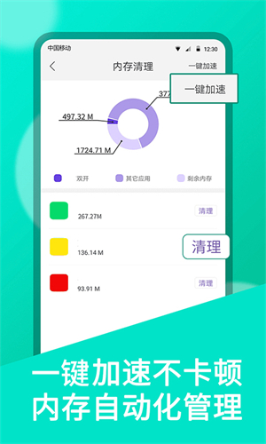 微双开分身APP