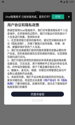 Chat智能助手APP