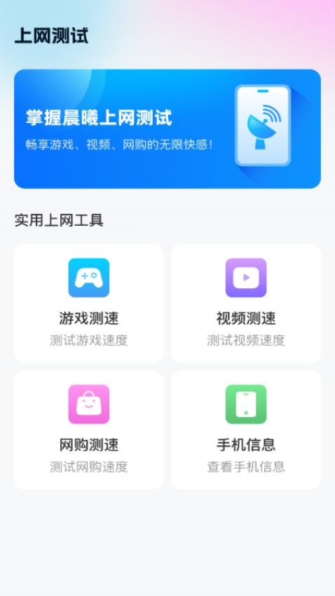 晨曦上网APP