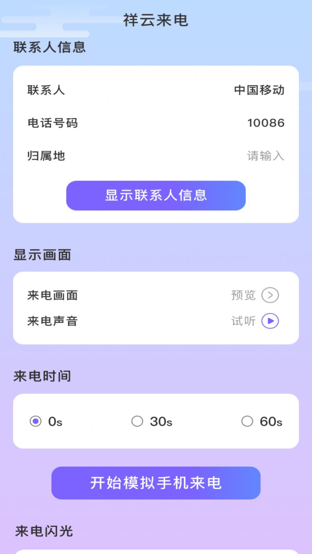 祥云来电APP