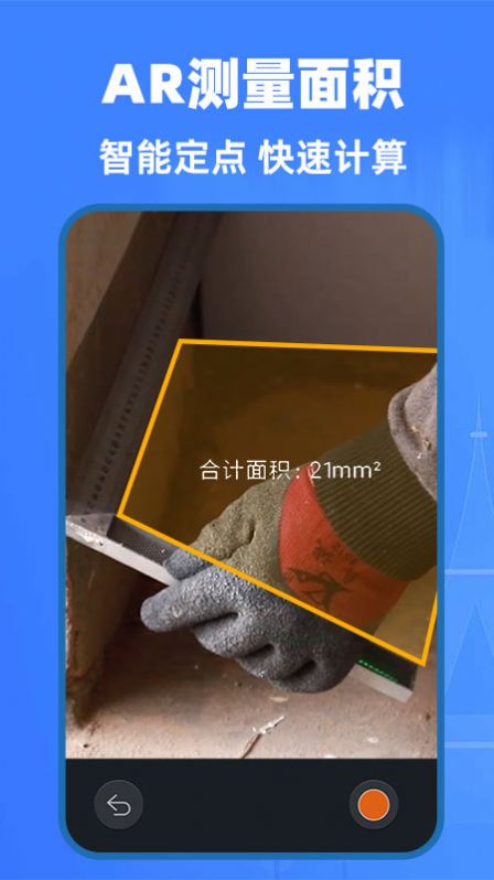 AI精准测量仪APP