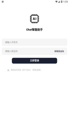 Chat智能助手APP