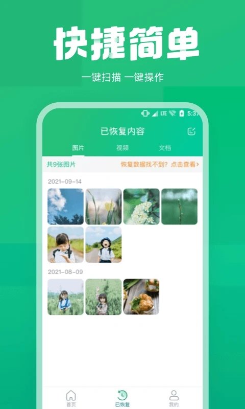 照片误删恢复APP