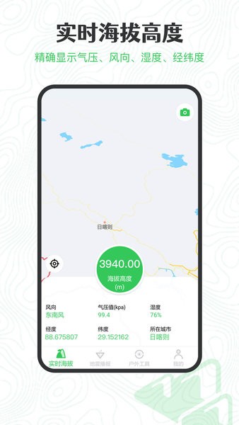 GPS海拔高度APP
