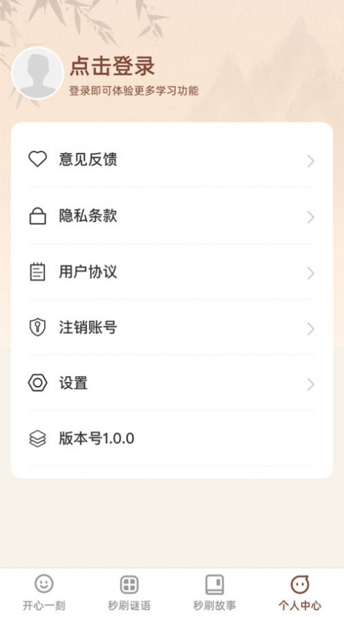 秒刷一刻APP