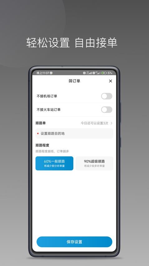 幸福智行端APP