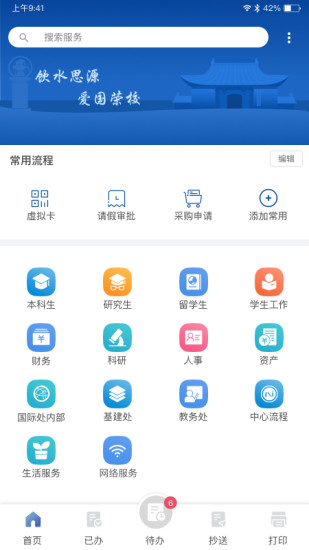 交我办APP